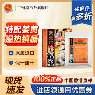 金门强效姜黄一条根10片活络筋骨伤膏缓解酸痛舒缓镇痛腰肌膏药贴