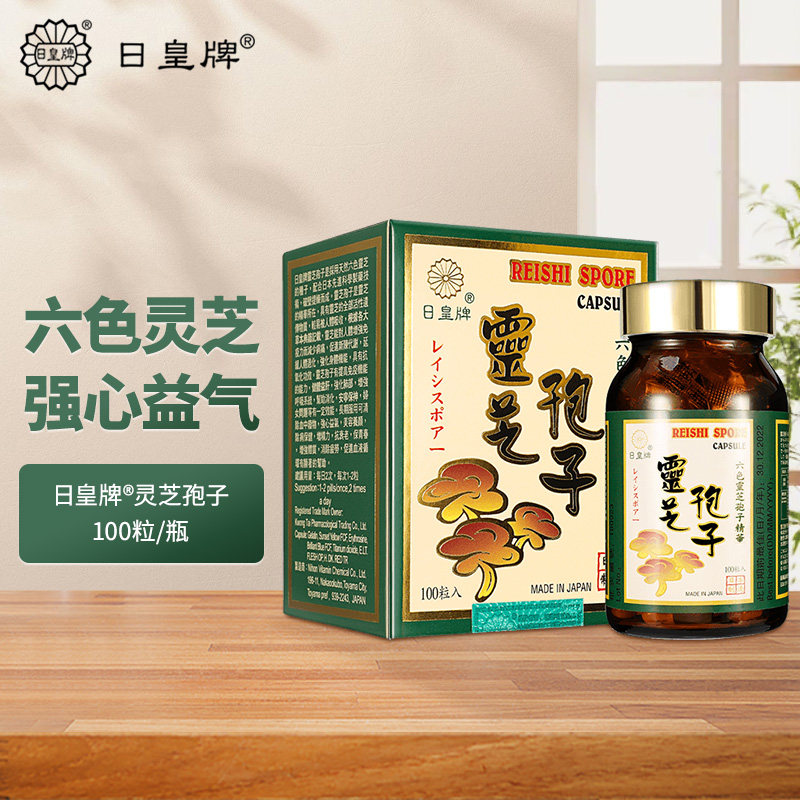 日本日皇牌破壁灵芝孢子粉胶囊提高免疫力术后恢复六色野山虫草