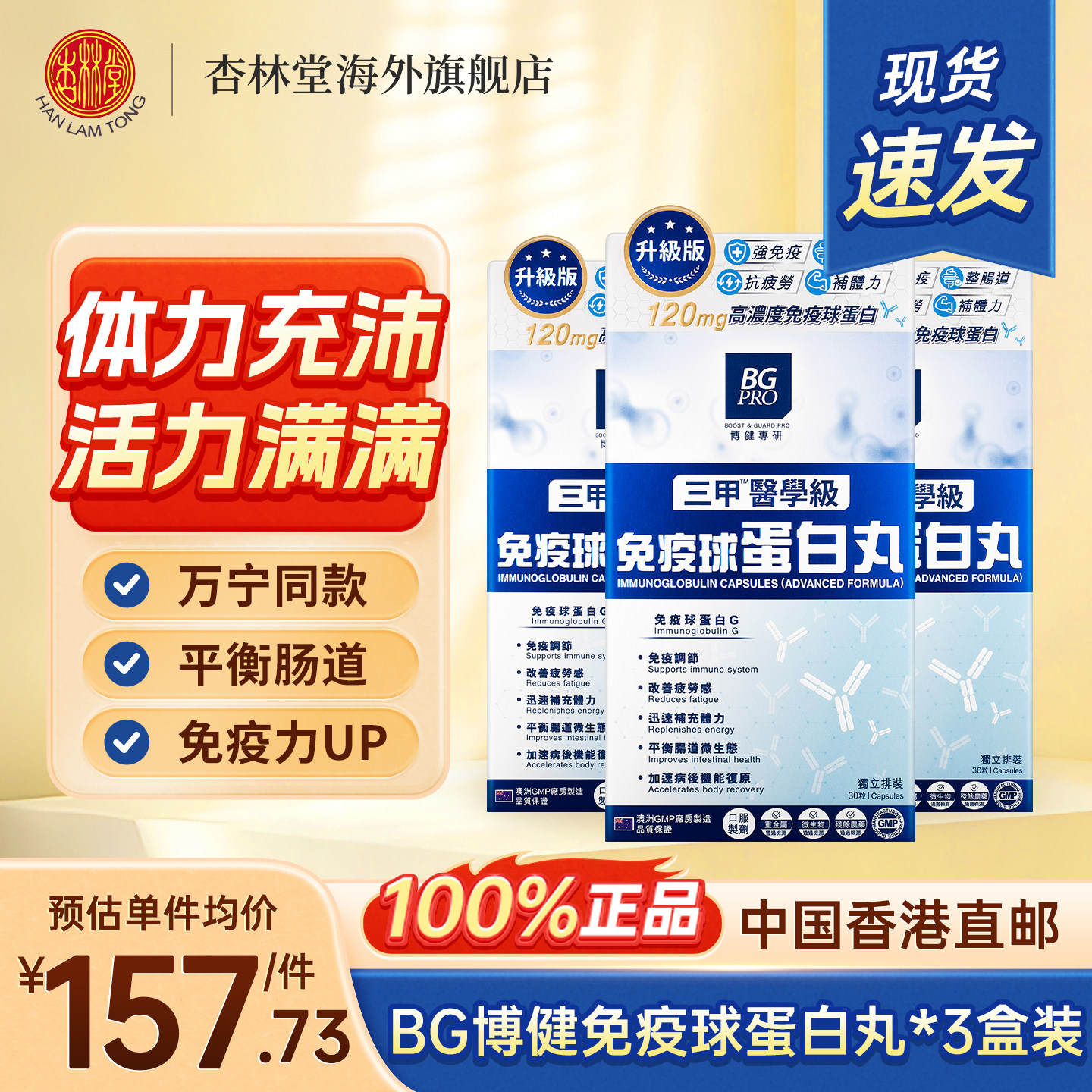 澳洲 BG PRO博健专研免疫球蛋白丸纯牛初乳粉免疫球蛋白胶囊 30粒