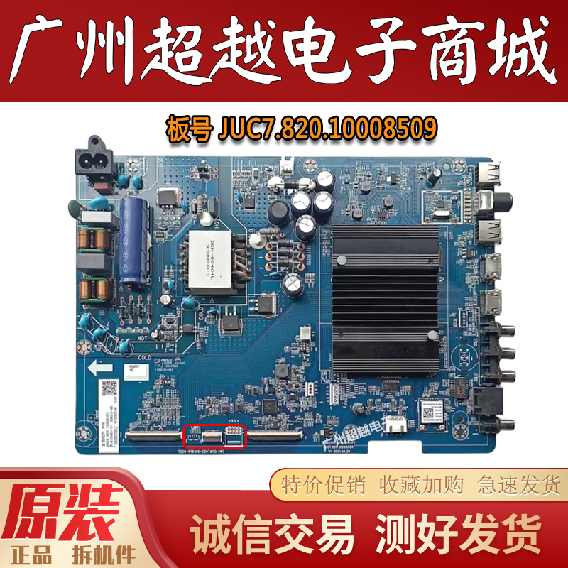 长虹55A4US 55D5P 55D6P主板JUC7.820.10008509屏C550U21-E1一H03