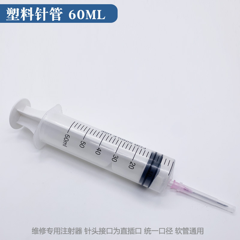 印表机喷头清洗用注射器软管喂饭墨盒清洗保养用针筒软管针管针头
