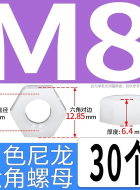 尼龙六角螺母塑料黑色螺帽塑胶螺丝帽白色螺母M2M3M4MP5M6M8M10M1