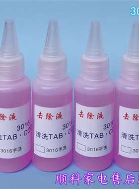 3016acof去除液清洗除胶液液晶屏用除胶剂lcd屏显示屏制作电视