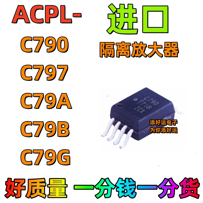 ACPL-C790 -C79A C797 -C79B-C79G-500E进口好运隔离放大器芯片
