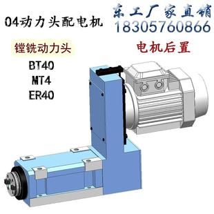 东工厂家直销004BT40MT4ER40镗铣钻削搪铣动力头机床主轴头配电机