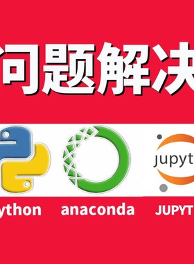 python问题解决代码调试第三方库运行安装库远程处理错误环境解答