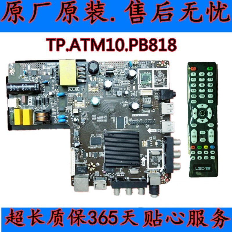 TP.ATcM10.PB818网络智能主板 CV950H-A32 配各种屏32寸-42寸