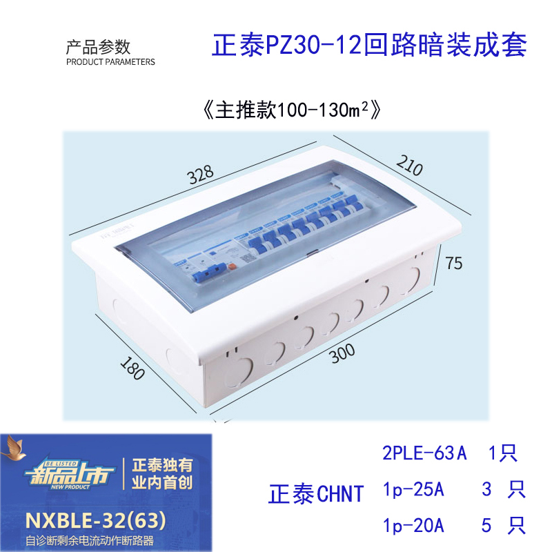 家用配电箱强电箱暗装12回路箱漏电空开成套PZ30 9-13 15路空开箱
