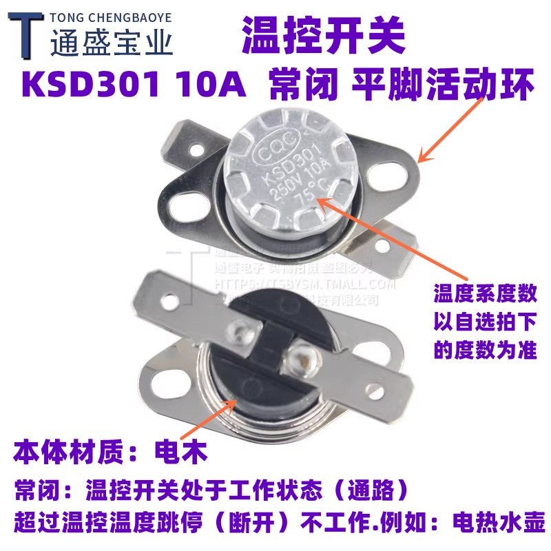 KSD301温控开关温度控制器常闭常开10A16A/20A 250V陶瓷45-150度