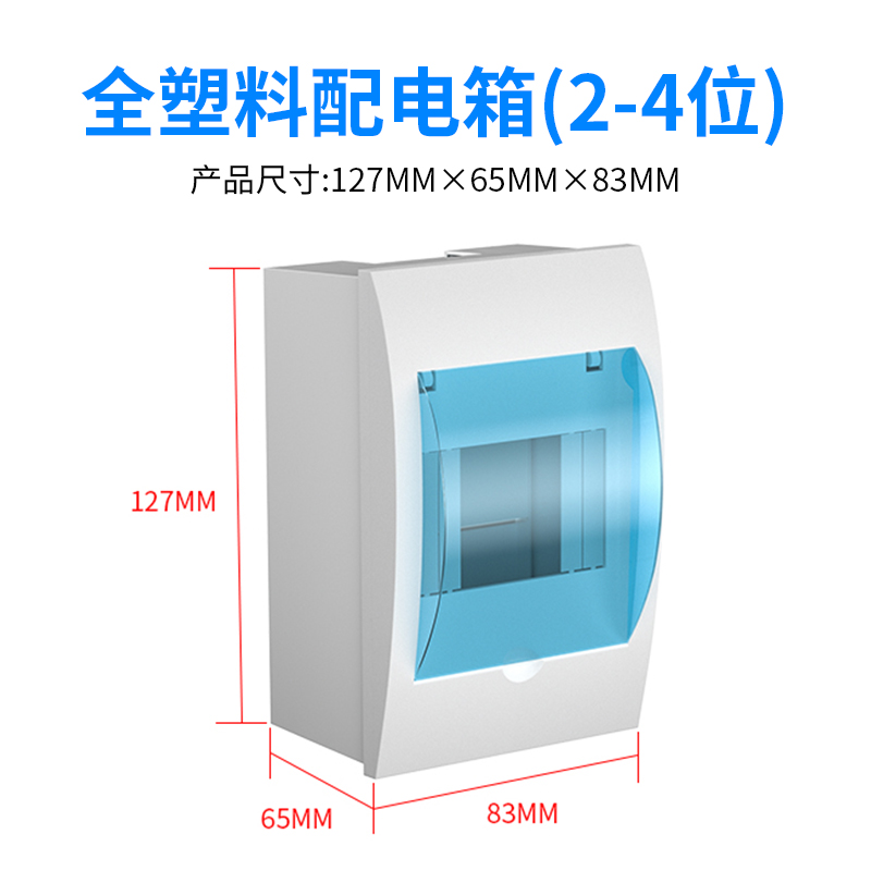 空开漏电配电箱家用室内明装暗装布线箱2-4/5-8/8-12位塑料配电箱