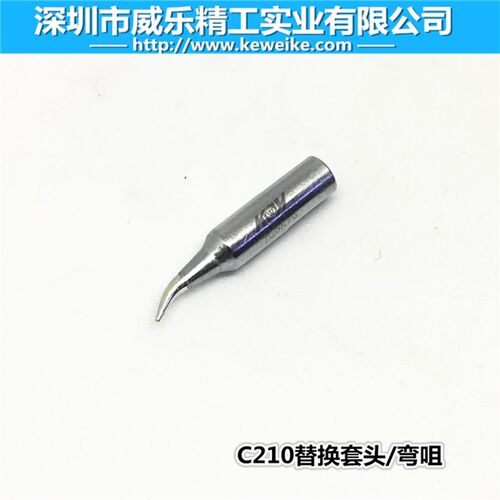 JBC替换头 修复头 JBC烙铁头 直尖头 弯尖头 替换刀头JBC头 C210