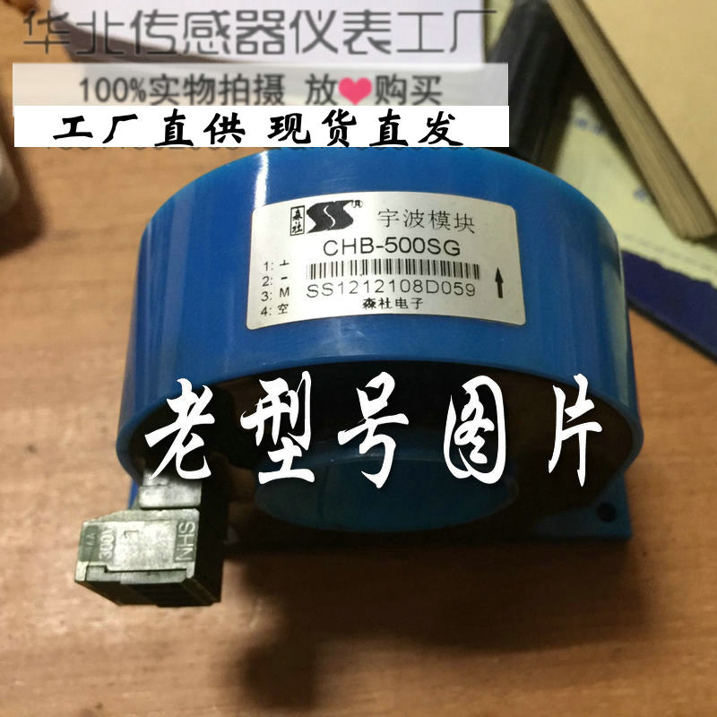 HB社-宇3模0Cj0SG CHB-50SG闭环子霍尔电流传感器北京森电波0块SN