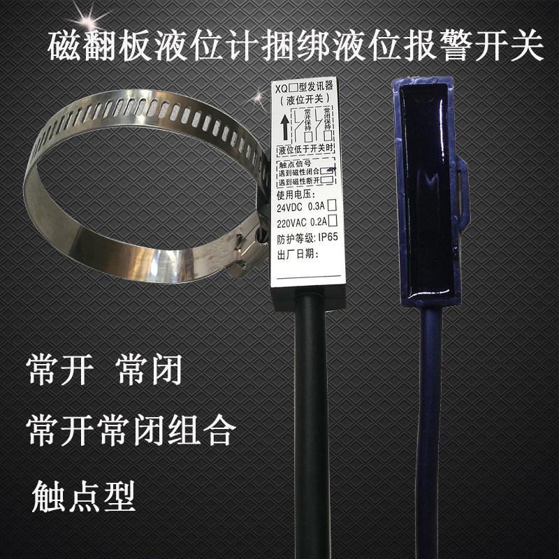 磁翻板液位计干簧管磁性液位报警开关磁翻板侧装捆绑磁性感应开关