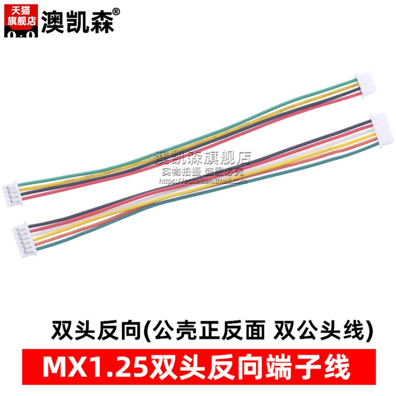 JST/MX1.25mm 双头同向/反向端子线束2P3P4P5P6P7P8P9P10P11P12P
