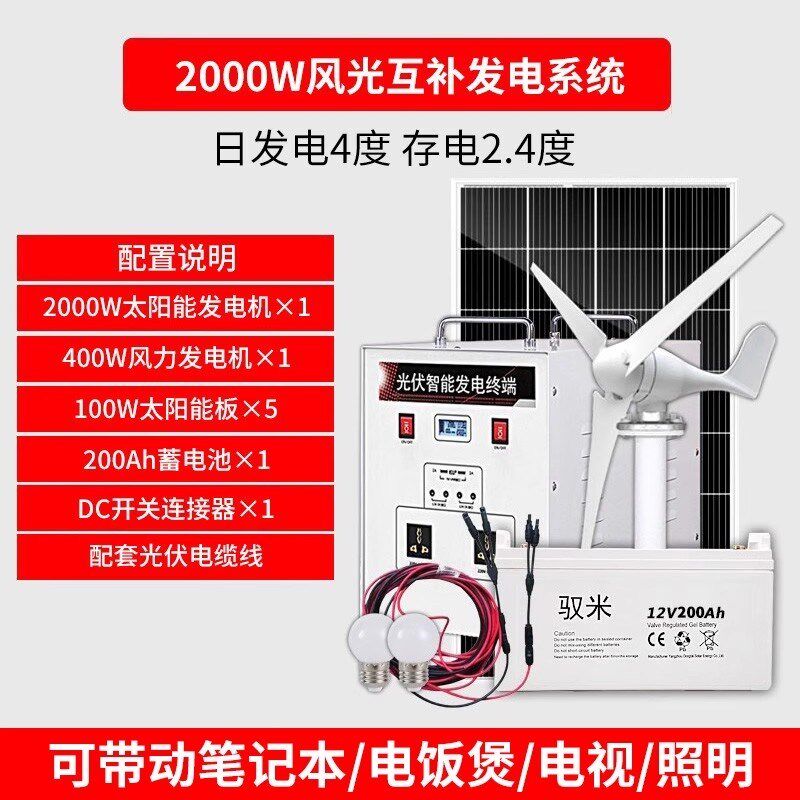 家用220V太阳能发电系统电池成套风能太阳能板一体机光伏发电机组