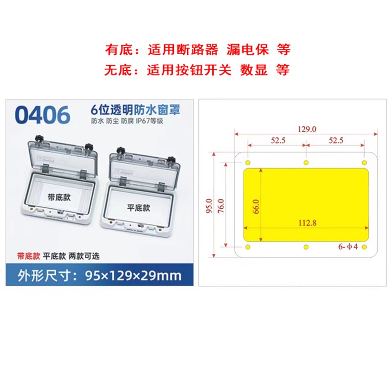 户外防水透明按钮盒子IP67断路器空开盒配电箱保护罩漏电保防护罩