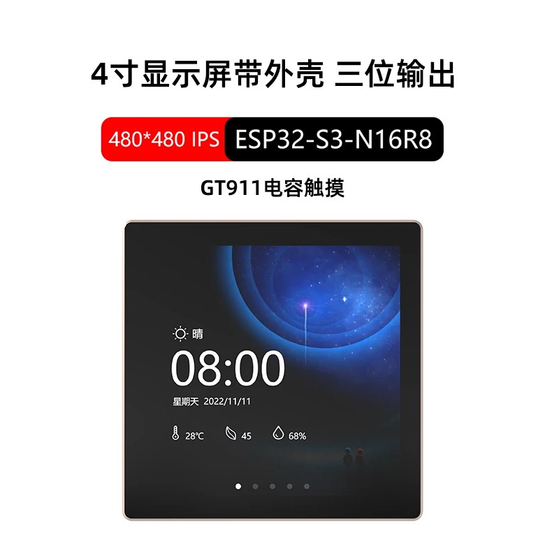 ESP32-S3开发板4寸IPS电容触摸显示屏带外壳86盒智能家居开关控制