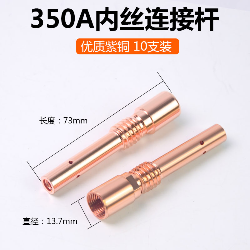 二保焊枪连接杆200a350A500A紫铜连杆导电嘴座气保焊机配件