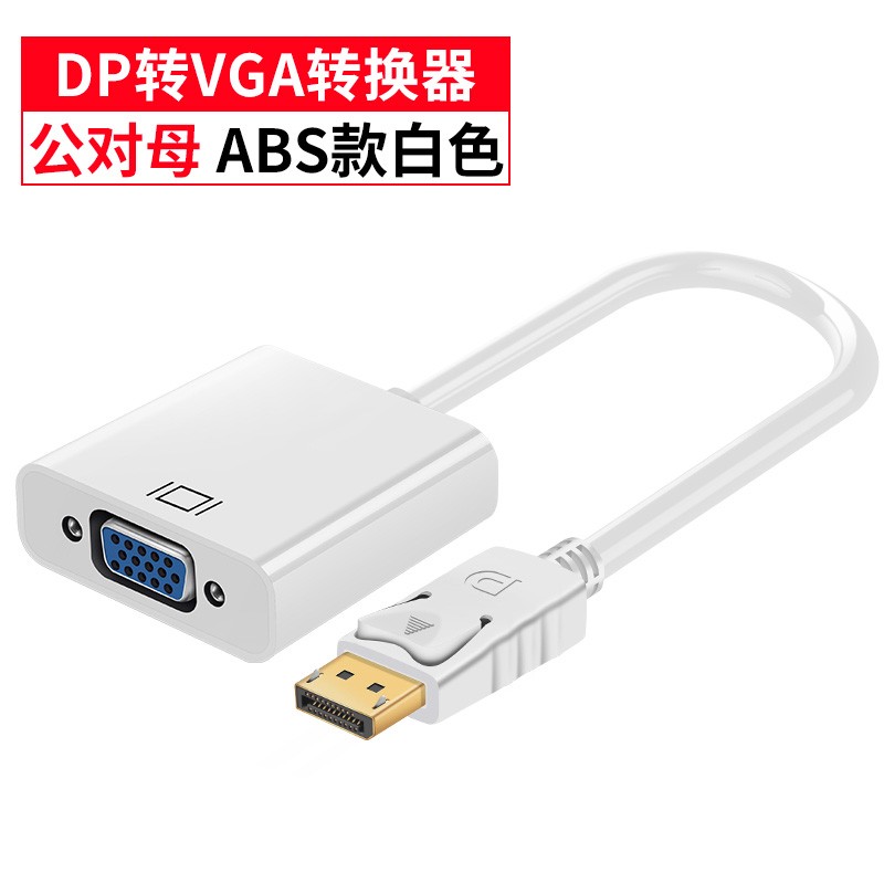 dp转vga转换器displayport转vga接口显示器转接头大DP转VGA转换线