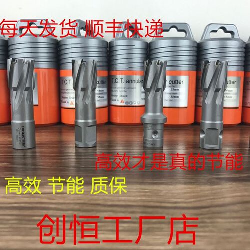 创恒CHTOOLS空心钻头 磁力钻钻头 钢板钻头12 13 14 15 16 121 22
