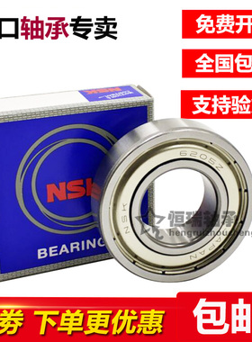 NSK 深沟球进口轴承 6022 6024 6026 6028 6040 ZZ DDU 耐高温 Z