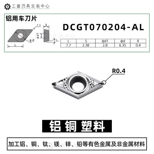 数控刀片菱形55度铝用高光洁硬质合金刀粒 DCGT11T304 DCGT070202