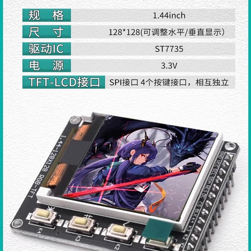 高清SPI 0.96寸1.3寸1.44寸1.8寸B TFT显示彩屏 OLED液晶屏 st773