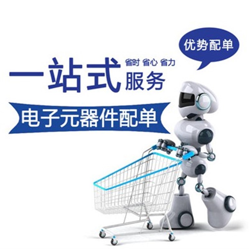 电子元器件配单IC芯片电阻电容原件电子元件大全BOM表一站式配单