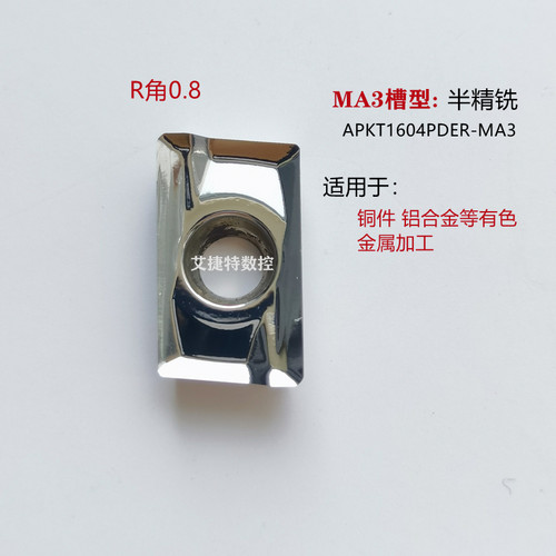 大R角铝用数控铣刀片APKT1604 APGT160420 160430 160440 MA G2