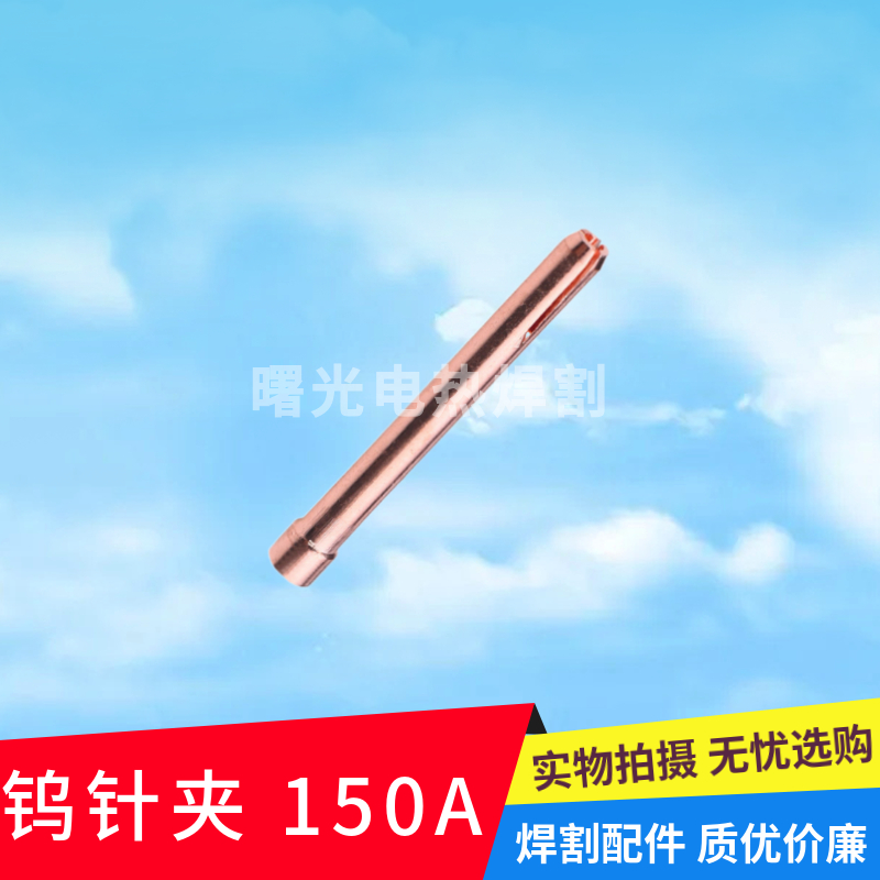 氩弧焊150A氩弧焊枪钨针夹钨极夹钨夹头1.6/2.0/2.4*36紫铜
