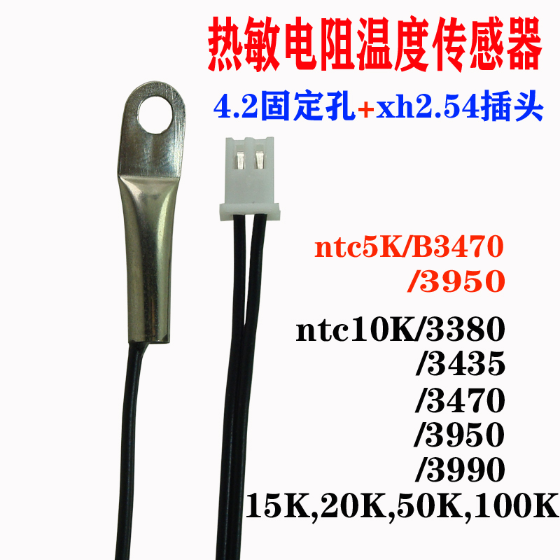 NTC热敏电阻测温高精度ntc10k温度传感器铜环固定孔线1000MM新品