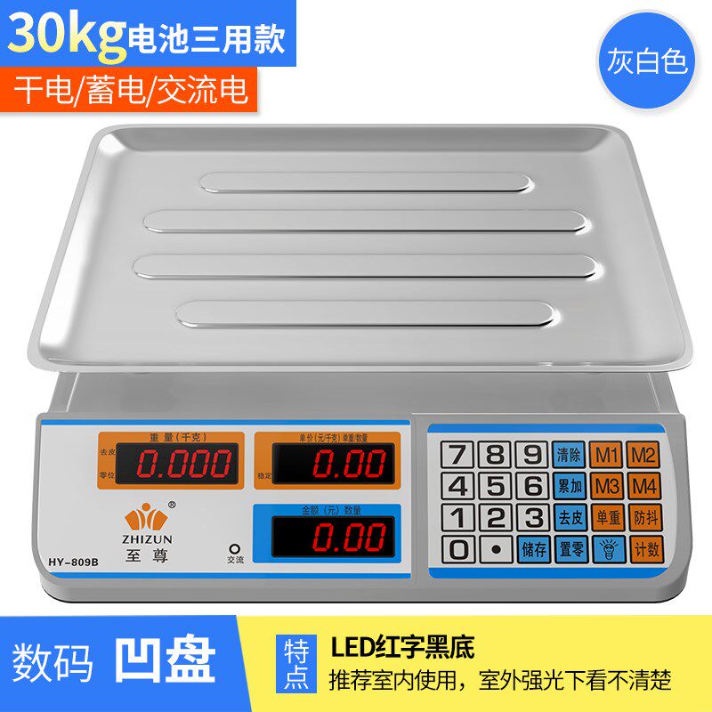 卖菜用市场称水果电子秤台式秤超市商用一体机电仔充电称秆砰城陈