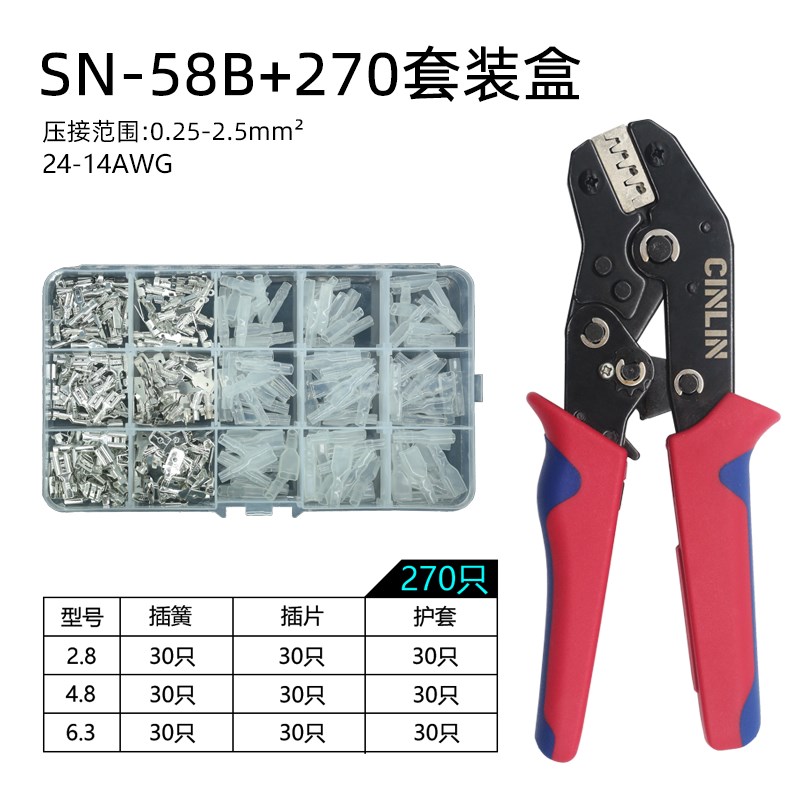 6.3/4.8/2.8插簧端子压线钳SN-58B汽车线束冷压电源端子钳压线钳