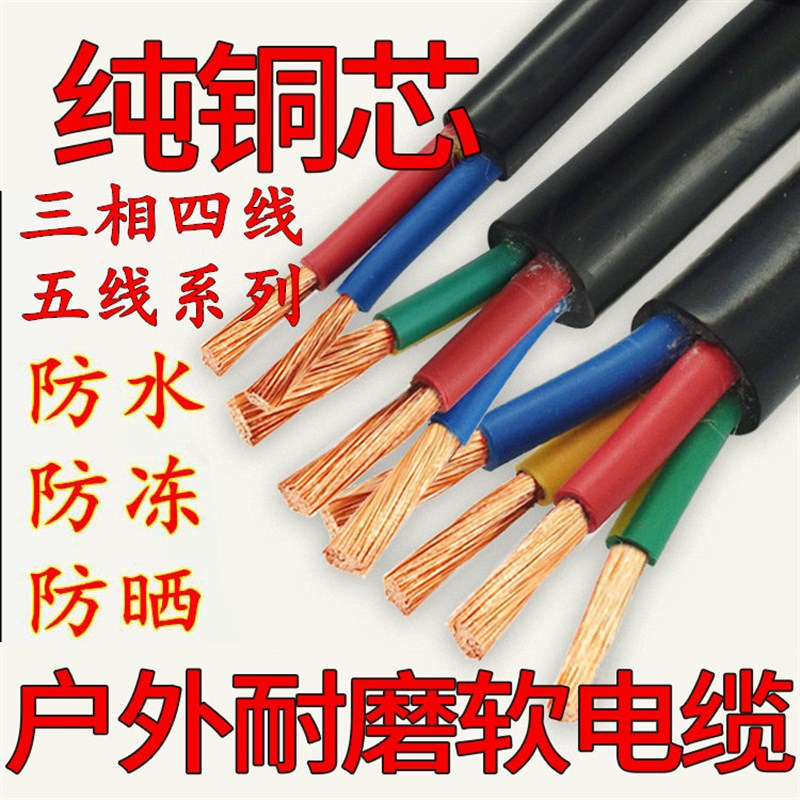 三相4芯5芯电线电缆1.5 2.5 4 6 10 16平方户外国标护套电源线