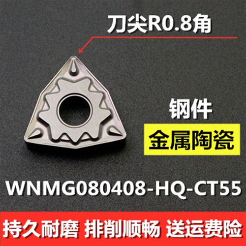 双面95度车刀片外圆数控金属陶瓷刀头桃型端面内孔WNMG0804HQCT55