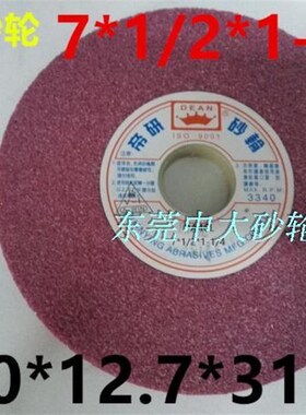 帝研砂轮  618磨床砂轮 铬刚玉砂轮7*1/2*1-1/4 铬刚玉砂轮PA175
