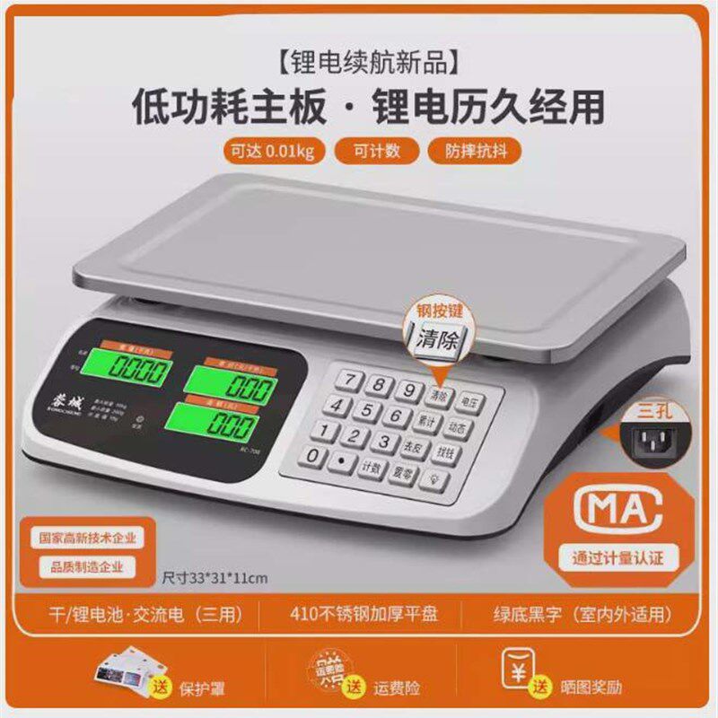 卖东西的电子称市计价秤电了一秤商用小型充电电仔之孓字家用砰秆