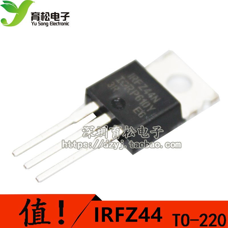 场效应管 IRFZ44 IRFZ44N   深圳育松电子