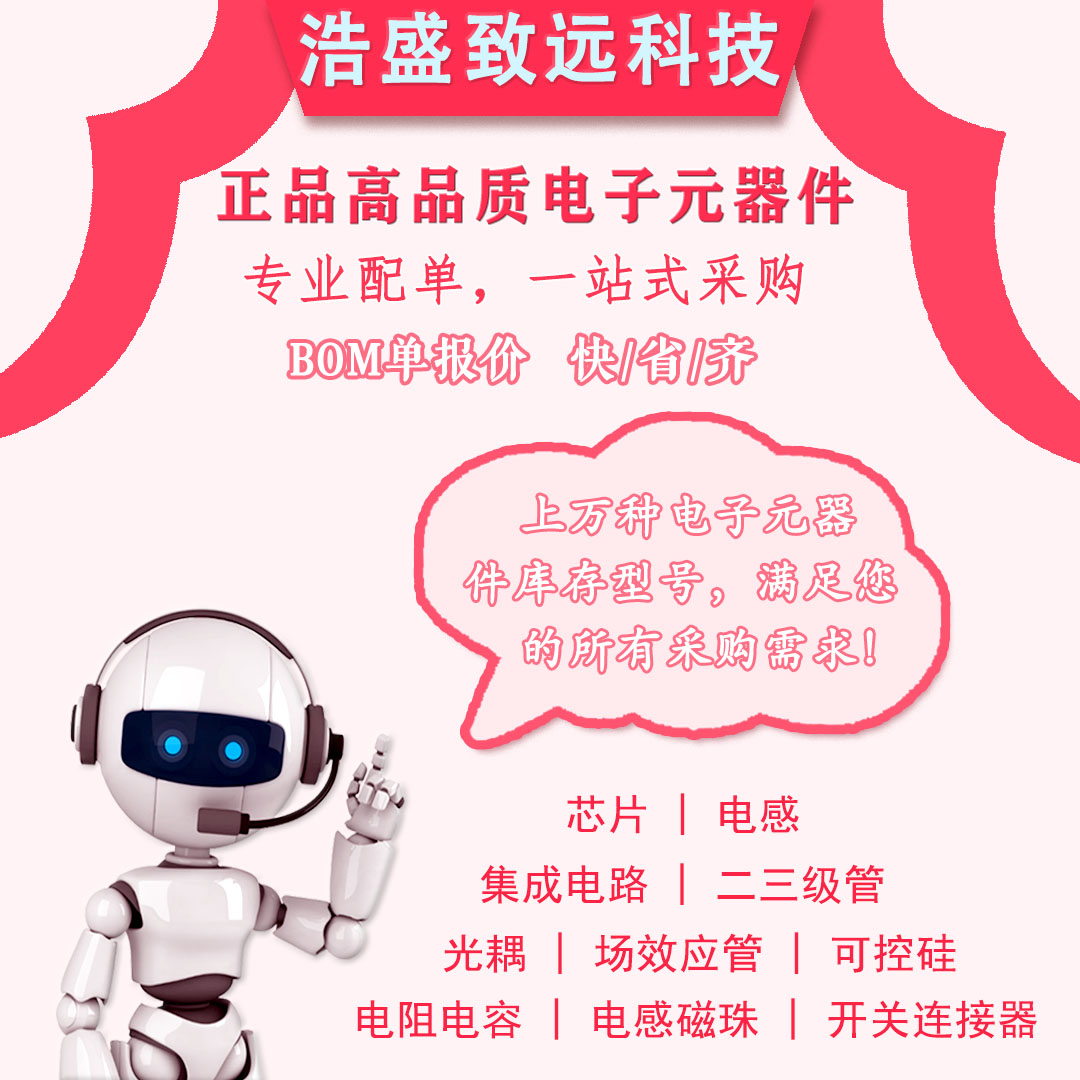 一站式电子元器件配单芯片配套BOM表报价电子元件大全IC 集成电路