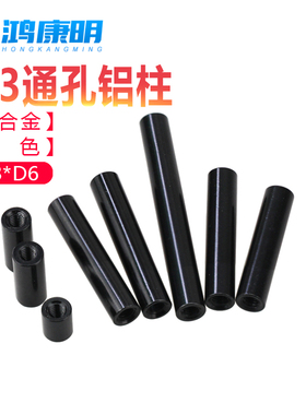 M3D6黑红色FPV航模机架圆形通孔铝柱连接柱极速机配件铝合金螺母