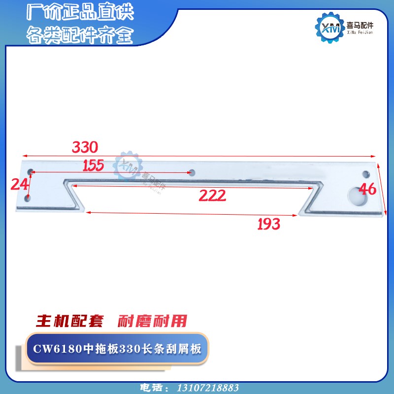 沈阳CW616g3B 6180 安阳6263/80车床防油导轨挡屑刮屑条刮削板