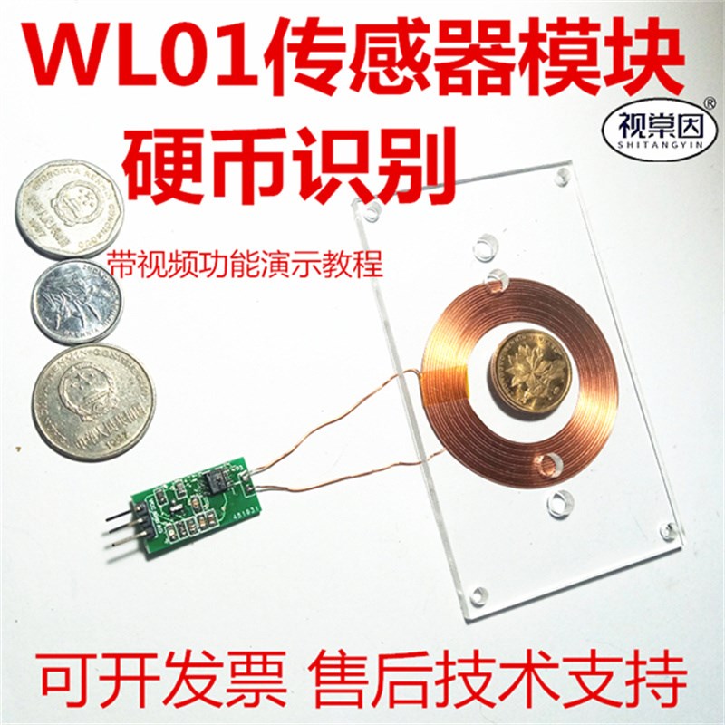 WL01涡流传感器金属探测金银铜识别51单片机STM32模拟输出AD电路