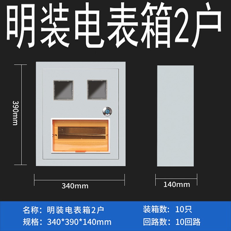 明装电表箱铁二户2户家用插卡出租房外壳盒 子防水户外 单相 位