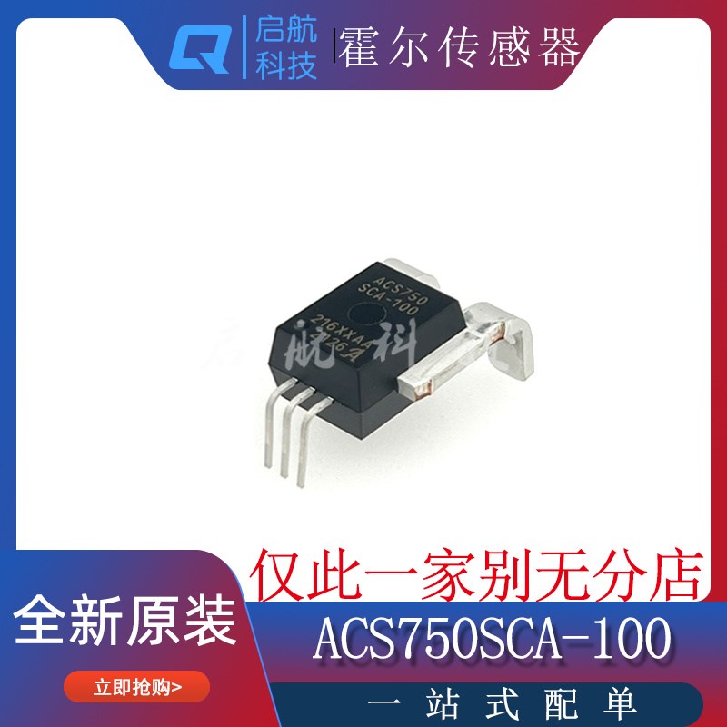 ACS750LCA-050/SCA-075/yECA-100 CB-5 双向电流 霍尔电流传感器