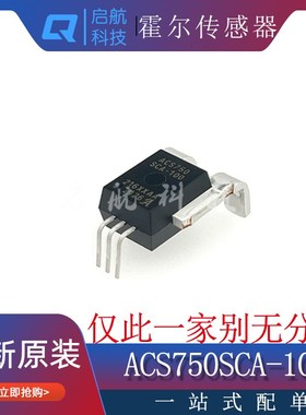 ACS750LCA-050/SCA-075/yECA-100 CB-5 双向电流 霍尔电流传感器