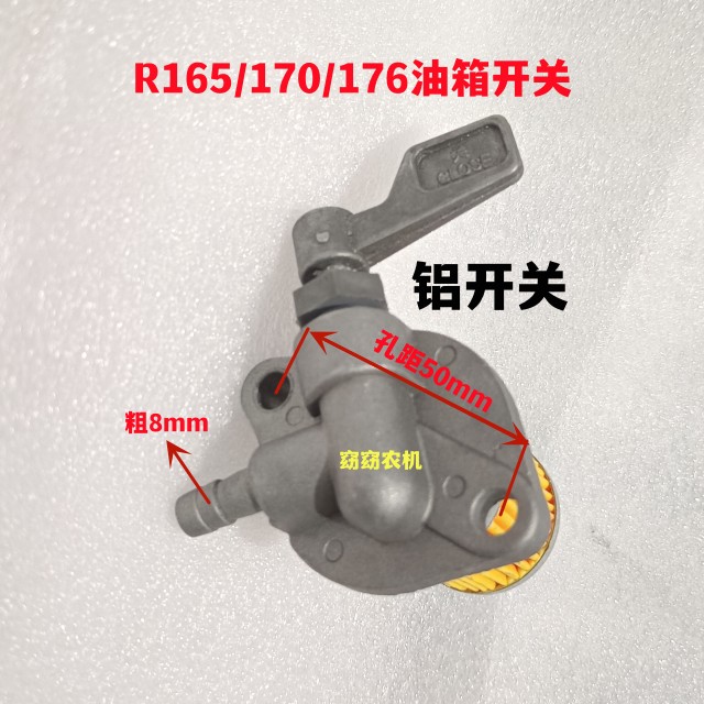 单缸水冷柴油机R165/170/176/175/180/185/190/192铝油箱开关图片