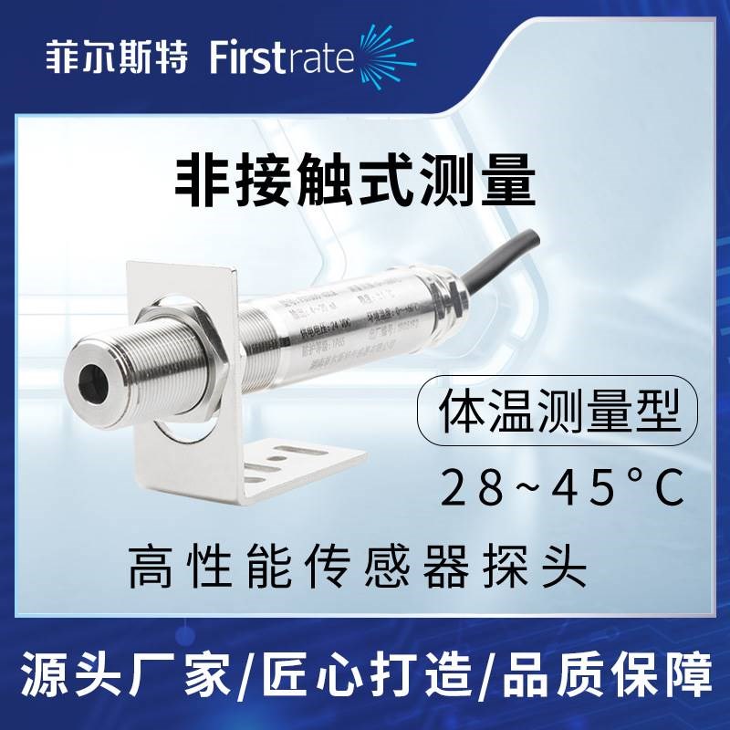 在线式红外温度传感器 体温非接触式红外温度传感器红外测温探头