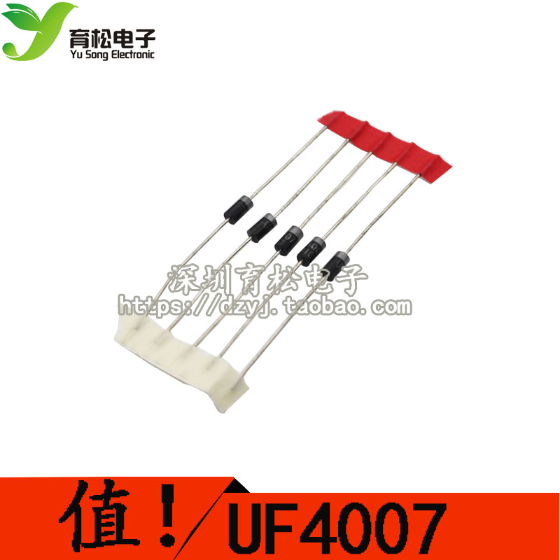 UF4007 快速整流 二极管 10只 深圳育松电子