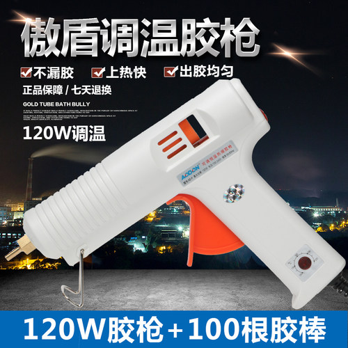 傲盾热熔胶枪AD-F120W可调温恒温手工制作家用电融抢配11MM胶棒