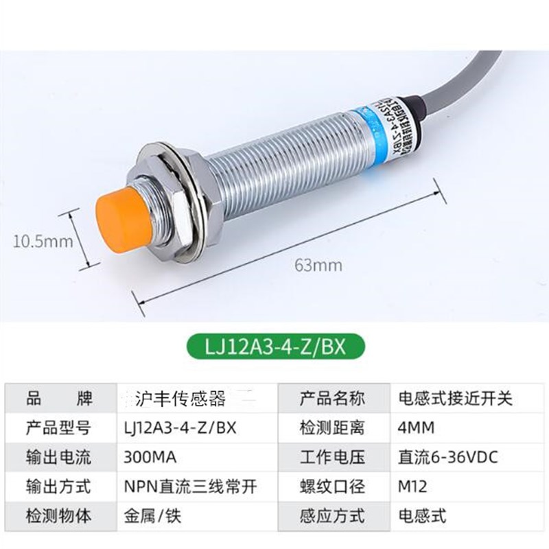 金属感应LJ12A3-4-Z/BX LJ8A3-2 电感式传感器LJ18A3常开接近开关